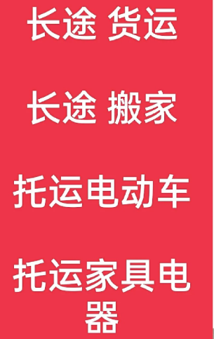 湖州到仁寿搬家公司-湖州到仁寿长途搬家公司