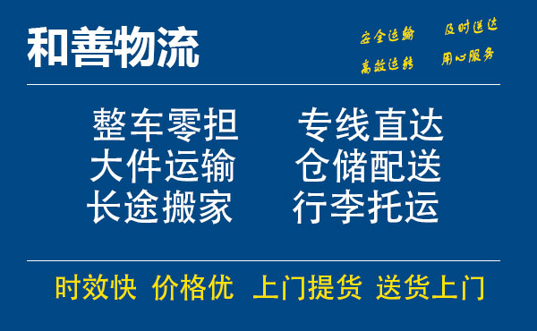 嘉善到仁寿物流专线-嘉善至仁寿物流公司-嘉善至仁寿货运专线